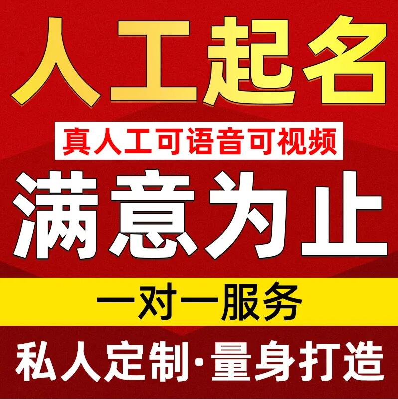  周口取名/改名 找田老师