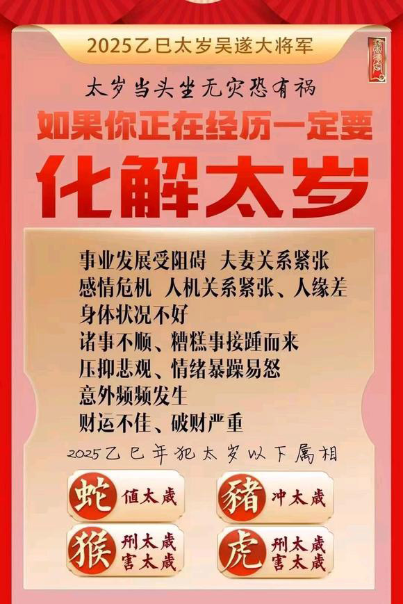  周口怎么化太岁-化太岁找田大师- 一对一人工解答